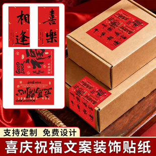 2026马年新年喜庆氛围感礼物装饰贴纸封口贴手机壳行李箱玻璃门窗花杯贴标签墙面冰箱diy材料防水不干胶贴画