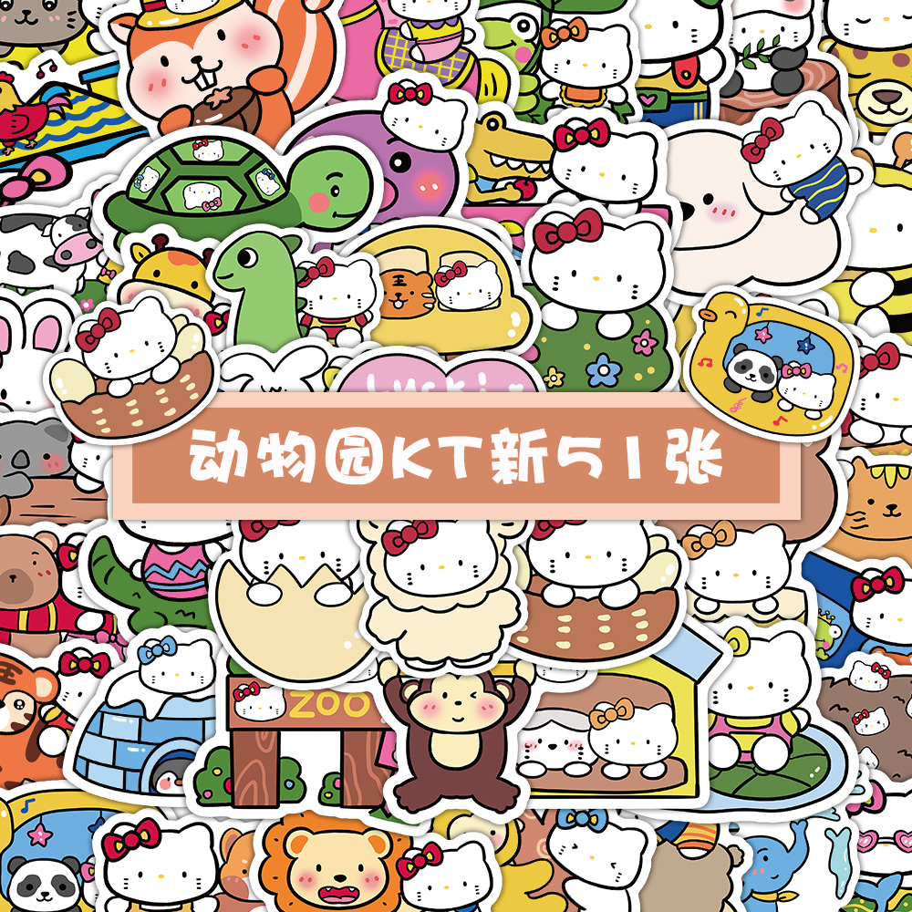 【大图释官方授权】102张动物园KT新款卡通贴纸可爱卡通防水手机贴画diy手账本装饰个性儿童行李箱笔记本立体