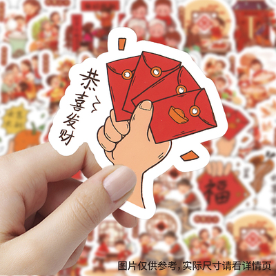 春节习俗卡通贴纸节日人物祝福语