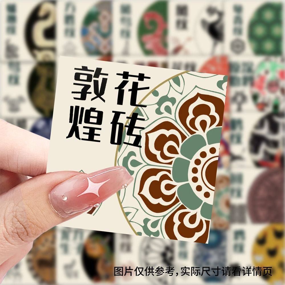 118张中国风传统古典花纹贴纸东方美学艺术DIY笔记本桌面装饰贴画,文具电教/文化用品/商务用品,文创/手作/文化用品,淘宝优惠券,粉丝福利购,淘宝优惠卷