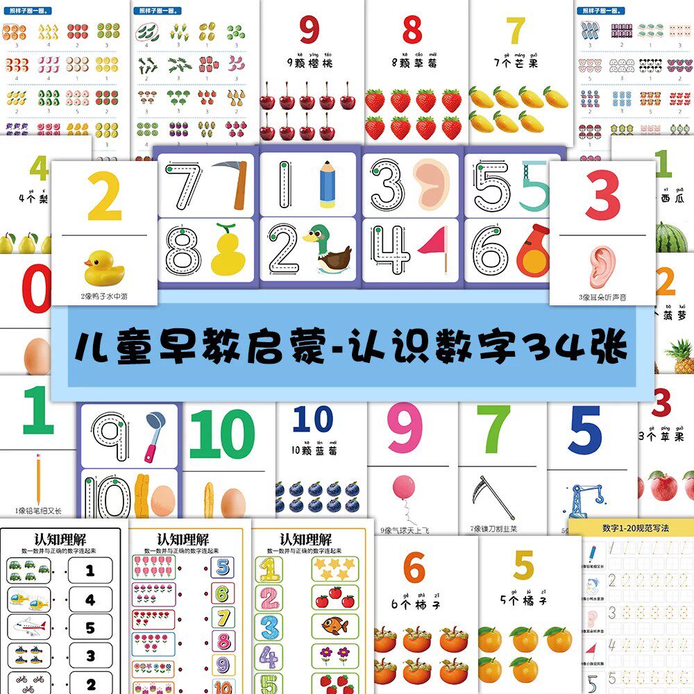 儿童启蒙0-10数字防水不干胶贴纸