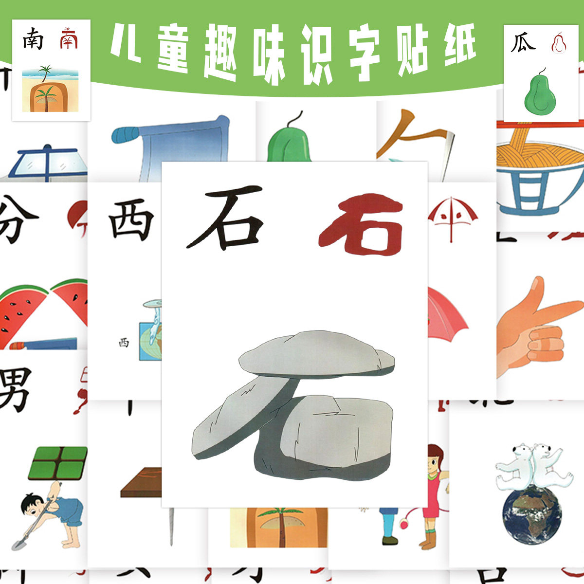 160张儿童识字立体不干胶贴纸