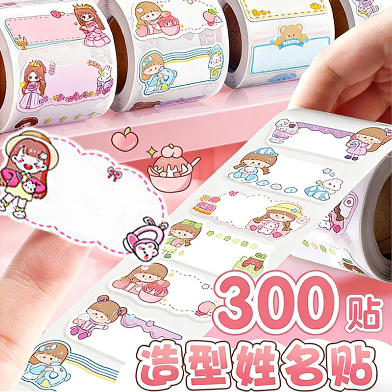 姓名贴小学生专用一年级名字贴防水防撕标签贴纸自粘可手写幼儿园写名字签名不干胶标签纸书本分类杯子记号贴
