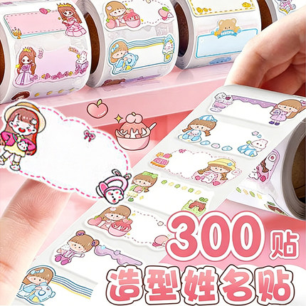 姓名贴小学生专用一年级名字贴防水防撕标签贴纸自粘可手写幼儿园写名字签名不干胶标签纸书本分类杯子记号贴