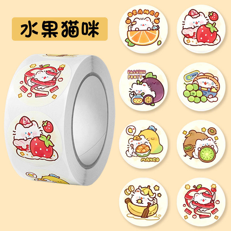 1500贴卡通可爱水果食物猫咪卷卷贴小学老师幼儿园奖励贴学生手账装饰贴包装防水不干胶标签材diy包装封口贴
