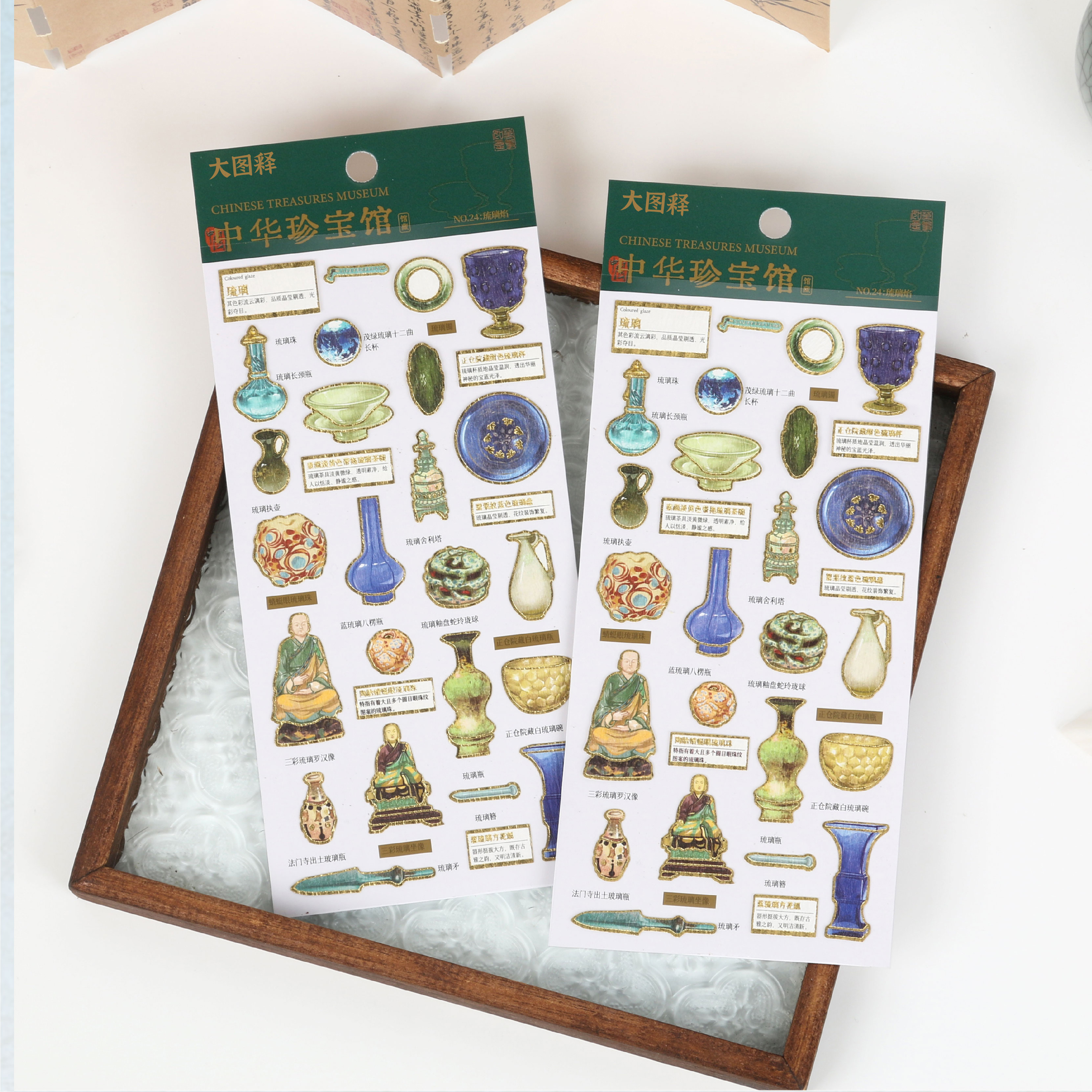 【大图释官方授权】中华珍宝馆系列国潮文物琉璃瓷器玉器焰装饰烫金diy自粘手账手机壳桌面贴纸素材标签贴画