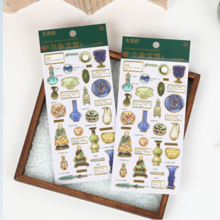 【大图释官方授权】中华珍宝馆系列国潮文物琉璃瓷器玉器焰装饰烫金diy自粘手账手机壳桌面贴纸素材标签贴画