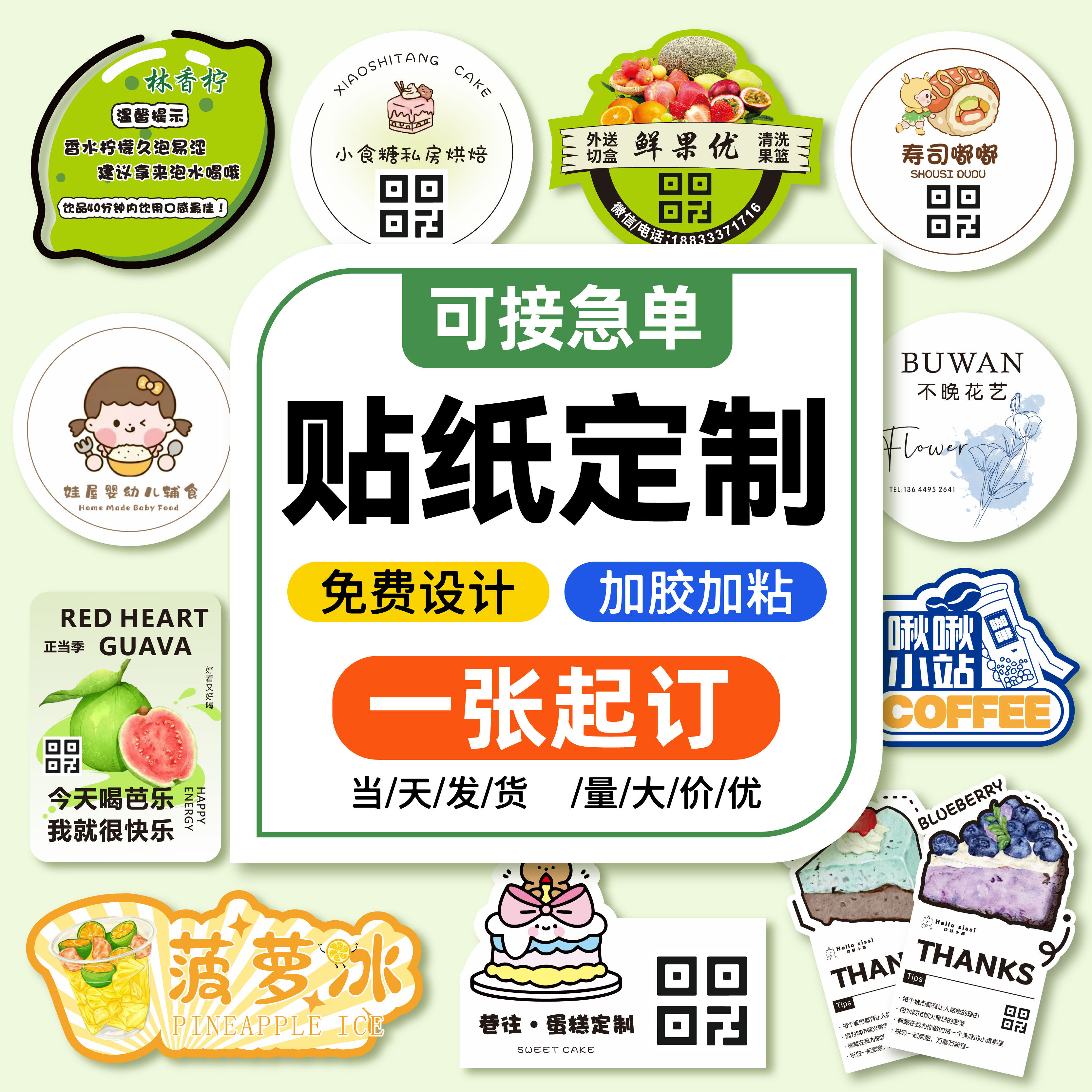 贴纸定制logo标签不干胶奶茶烘焙透明标贴外卖广告二维码一张起订商标定做儿童卡通幼儿园奖励防水标签素材贴
