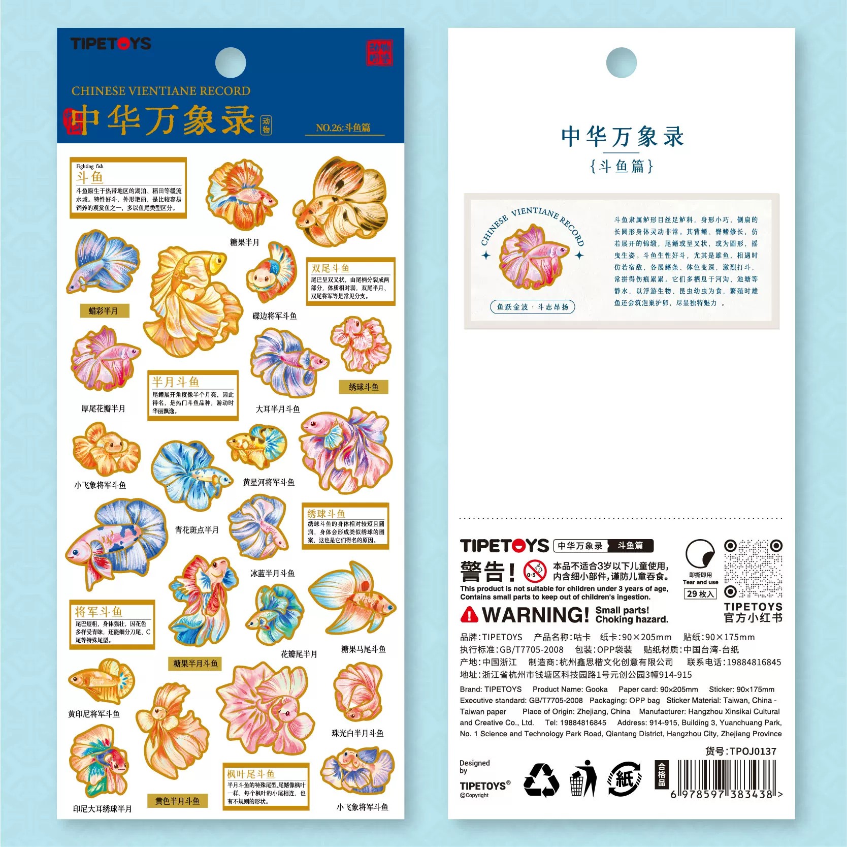 国风斗鱼立体浮雕防水不干胶贴