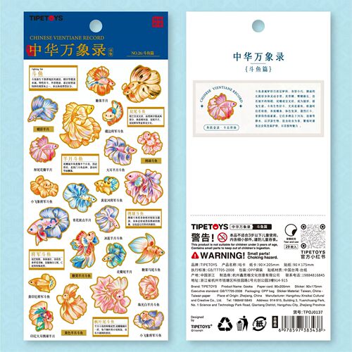 国风斗鱼立体浮雕防水不干胶贴