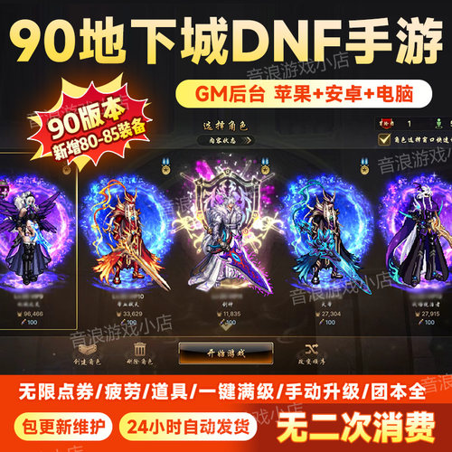 DNF后台服全汉化无限点券团本全