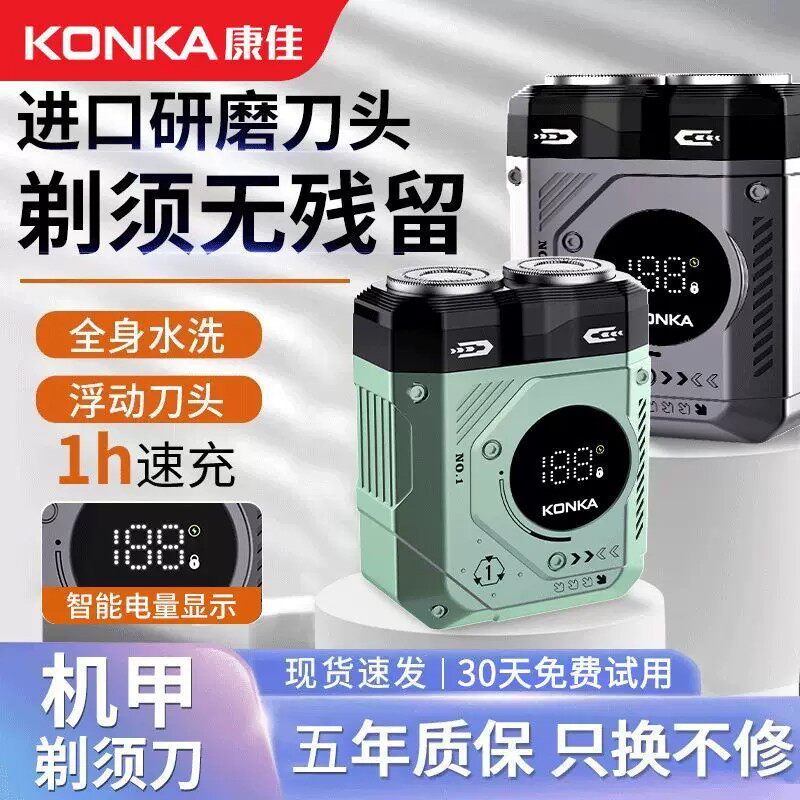 康佳机甲电动磁吸剃须刀大功率