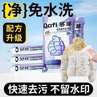 答菲羽绒服清洁湿巾免洗强力去污衣物去渍湿纸巾干洗专用独立包装