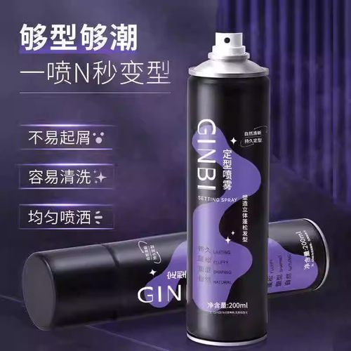 正品空气感定型喷雾头发蓬松神器