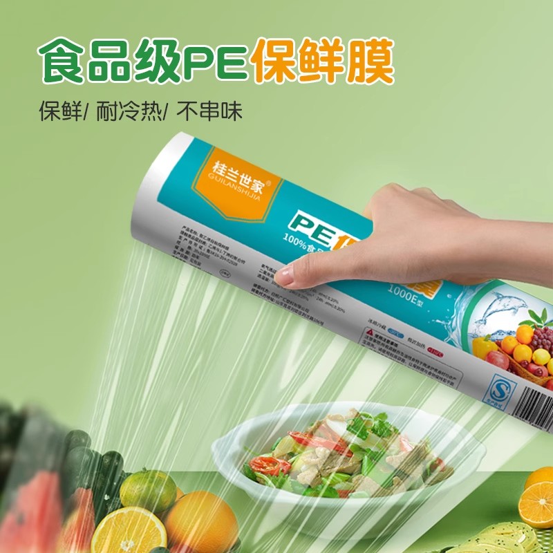 桂兰世家抗菌PE食品保鲜膜家用