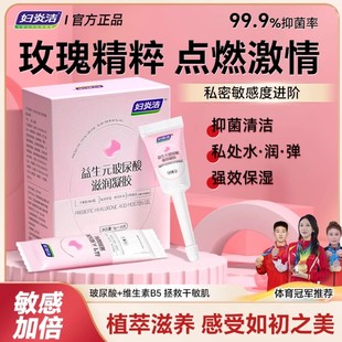 妇炎洁益生元妇科凝胶女性女私护去菌便携滋润护理液私密护理凝胶