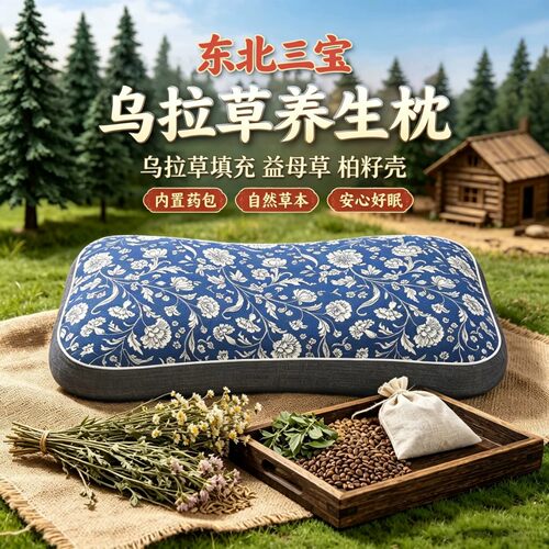 长白山乌拉草养生枕草本睡眠枕