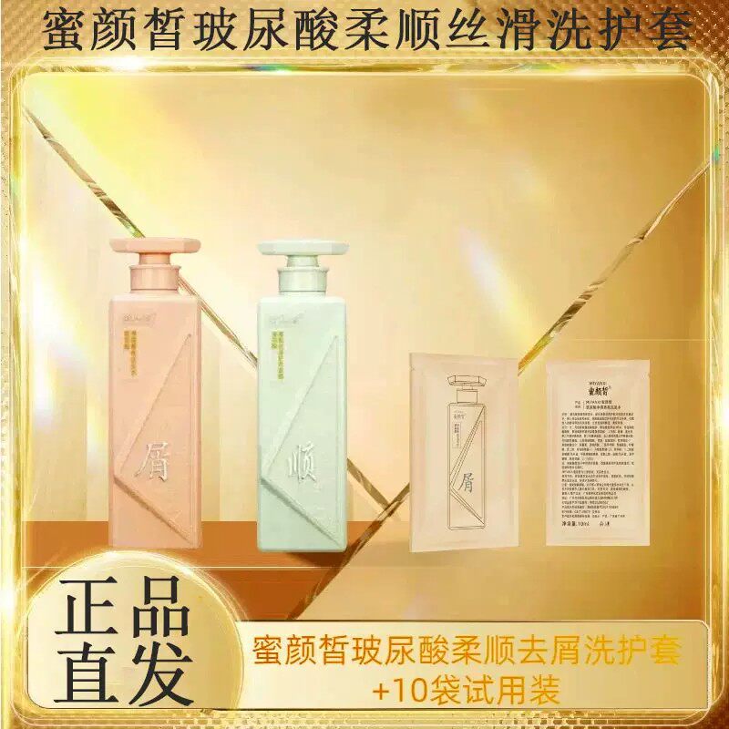 正品蜜颜皙洗发水玻尿酸精华护发