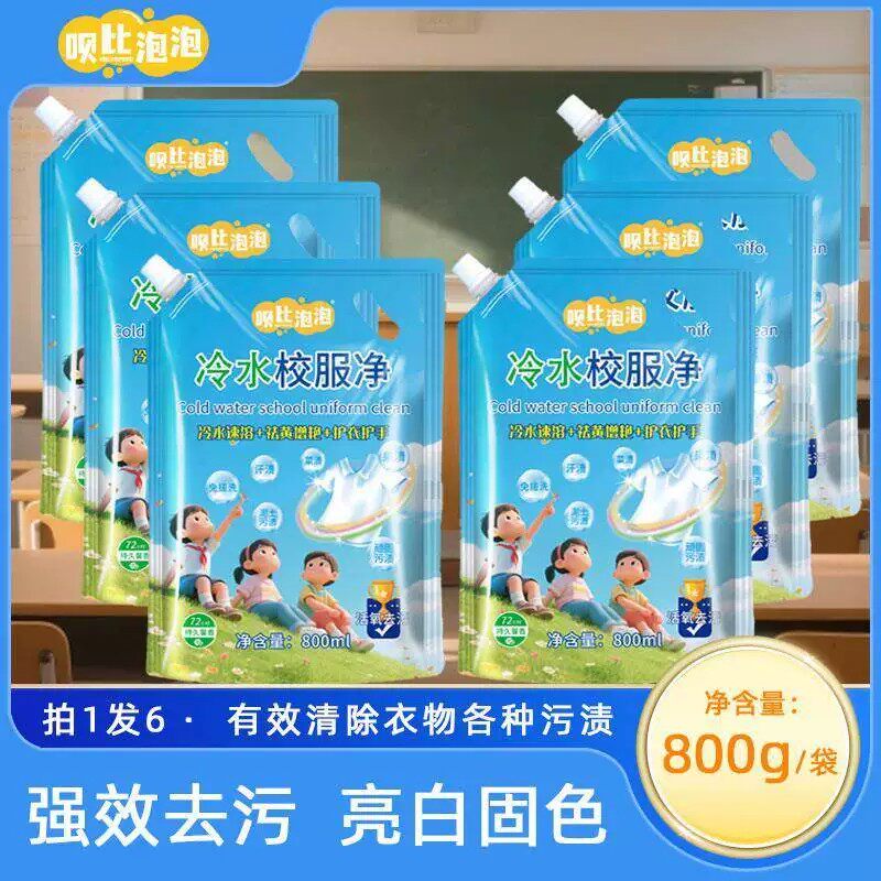 呗比泡泡第四代冬季冷水校服净