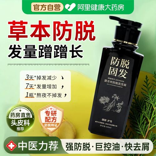 黛青丝防脱固发洗发水侧柏叶何首