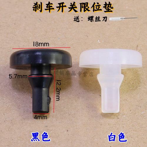北汽幻速S2S3H2刹车灯开关限位