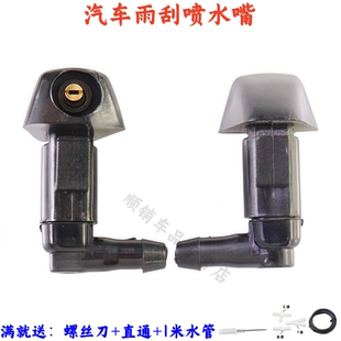 思锐 适配比亚迪F6 雨刮喷水头前挡风玻璃喷嘴扇形 喷水嘴