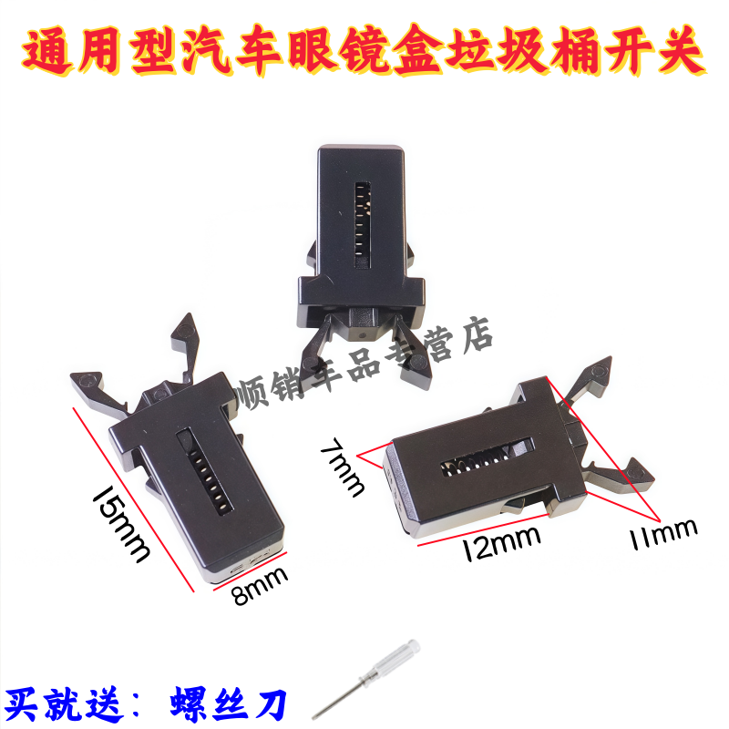 宝骏E100电动四轮充电口锁扣开关