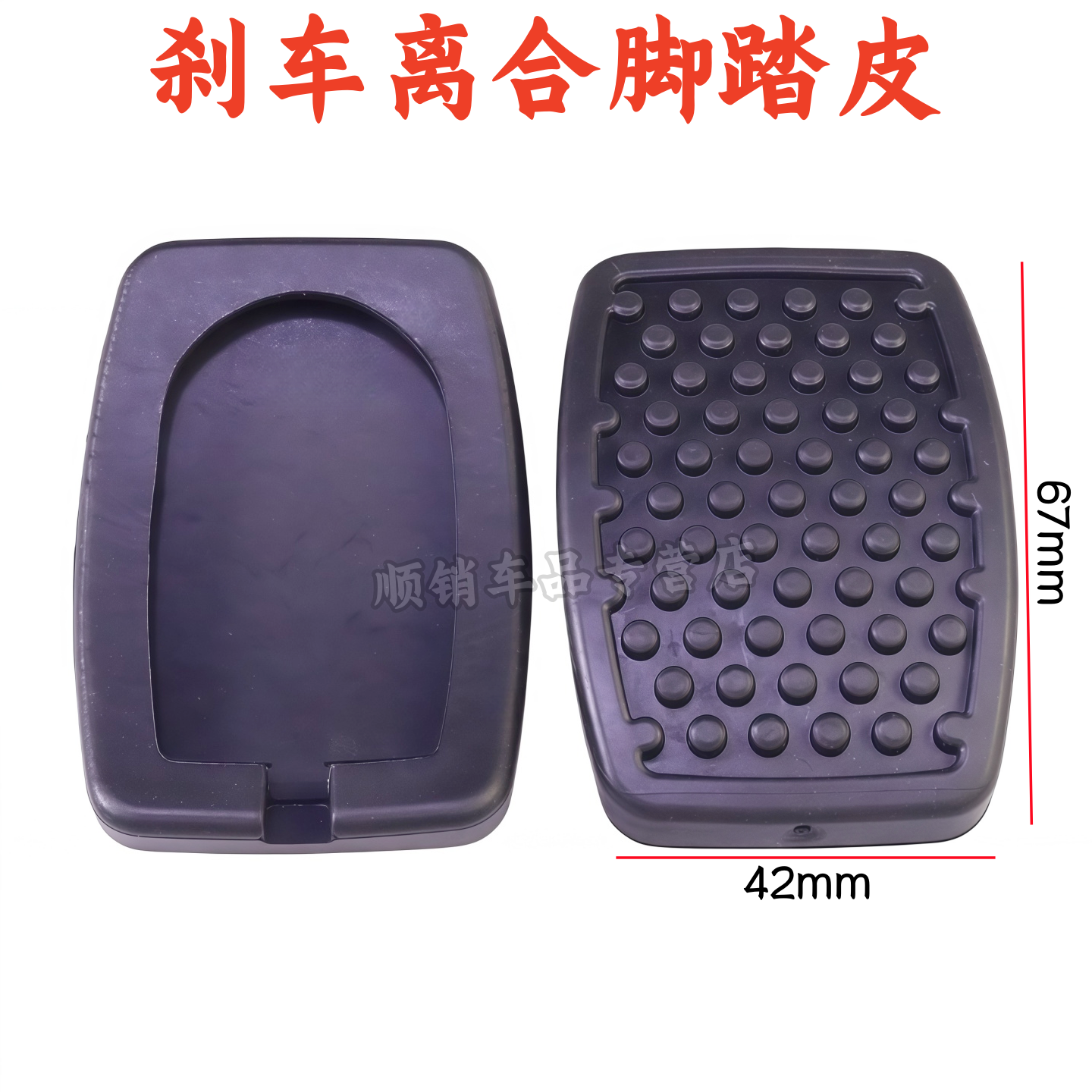 昌河M50福瑞达M50S踏板脚垫