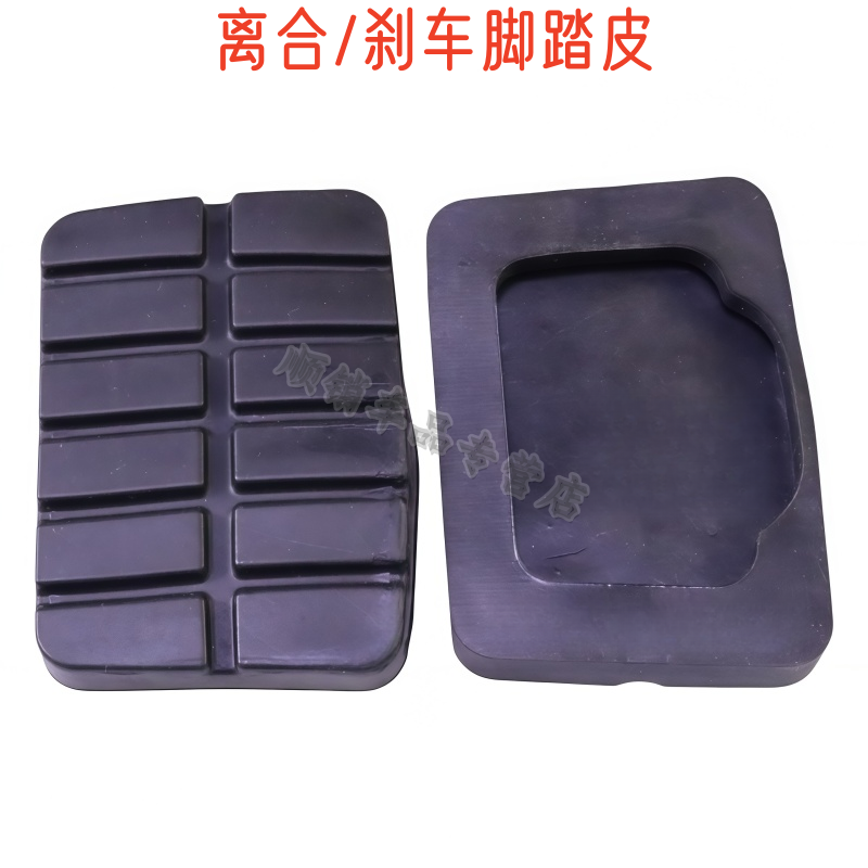 帕拉丁帕拉骐D22奥丁锐骐皮卡刹车脚踏皮离合器踏板防滑胶垫胶套
