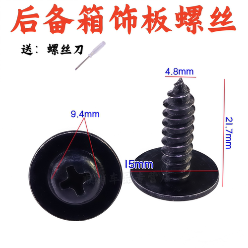 比亚迪宋PLUS螺丝唐元尾门螺丝