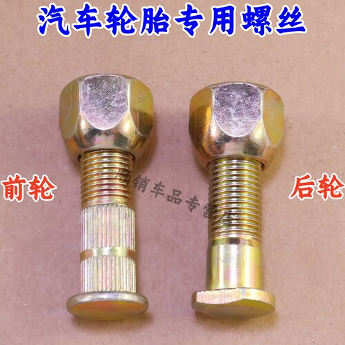 小康C37C321轮胎螺丝螺母螺杆