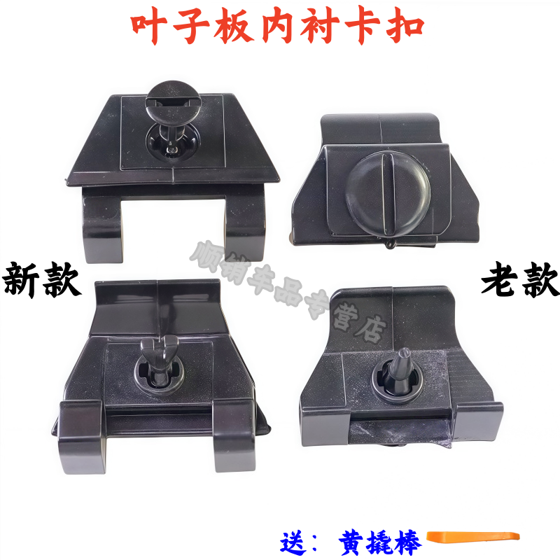 丰田七代凯美瑞锐志叶子板卡子