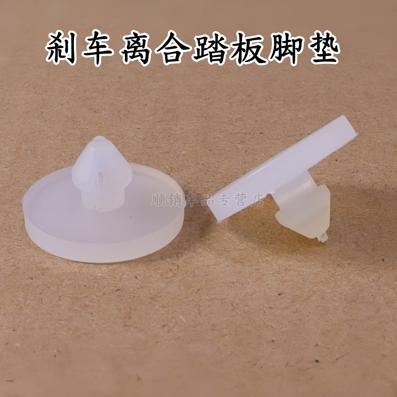 帝豪GLGS离合器刹车灯限位垫片