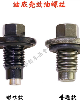 适用福特福克斯蒙迪欧嘉年华麦柯斯S-MAX油底壳磁性放油螺丝