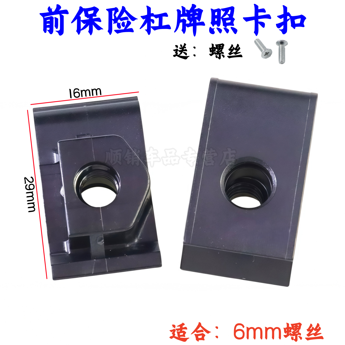 骐达轩逸启辰保险杠牌照固定卡扣