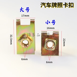 汽车通用前后保险杠牌照螺丝母 牌子卡扣牌照扣子 牌子底座卡子