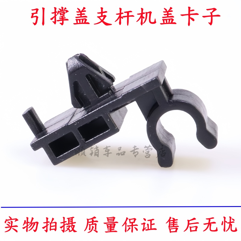 适配福田 皮卡 萨普 征服者 发动机盖撑杆夹引擎盖顶杆座卡扣