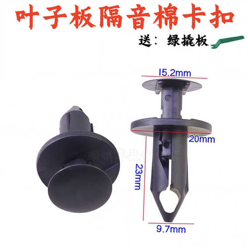 福特翼虎锐界嘉年华保险杠卡扣