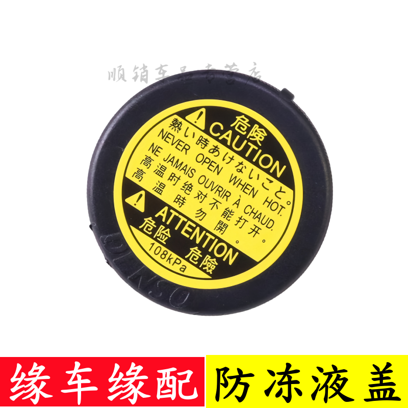 大霸王普瑞维亚副水箱盖冷却液