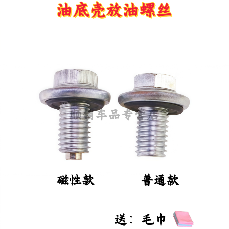 凯迪拉SRXXTSATSL赛威油底壳螺丝
