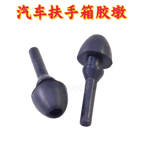 荣威RX5EMAX中央扶手箱缓冲胶垫