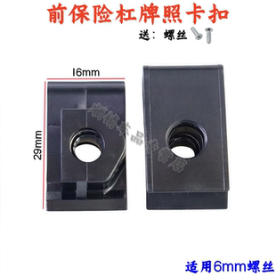 适用尼桑日产天籁启辰轩逸前保险杠固定牌照支架底座专用插锁卡扣