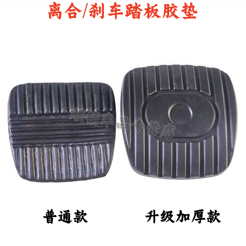 东风多利卡离合器刹车踏板胶垫