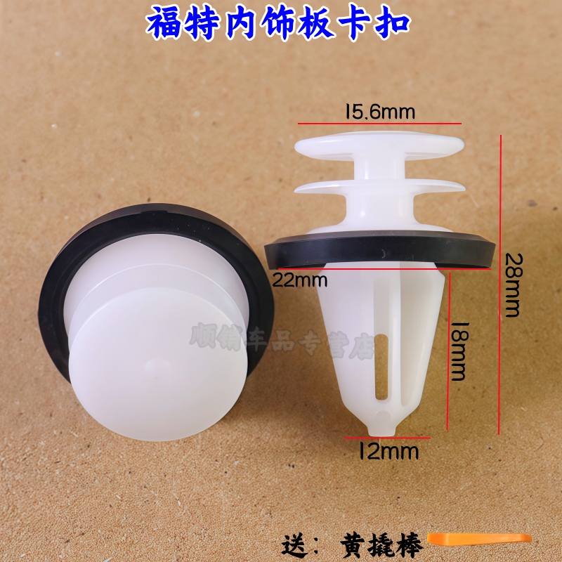 新款蒙迪欧福克斯锐界锐际致胜探险者门板内饰板卡扣卡子