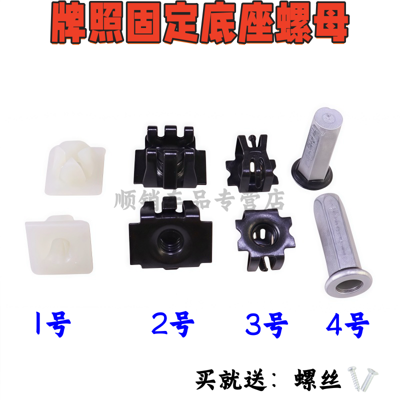奔驰GLEGLA后保险杠牌照固定螺丝