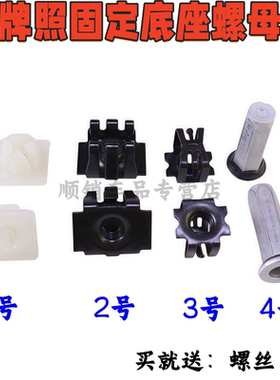 适用于奔驰GLEGLA GLB GLC后保险杠牌照固定铆钉螺丝母铝底座卡扣