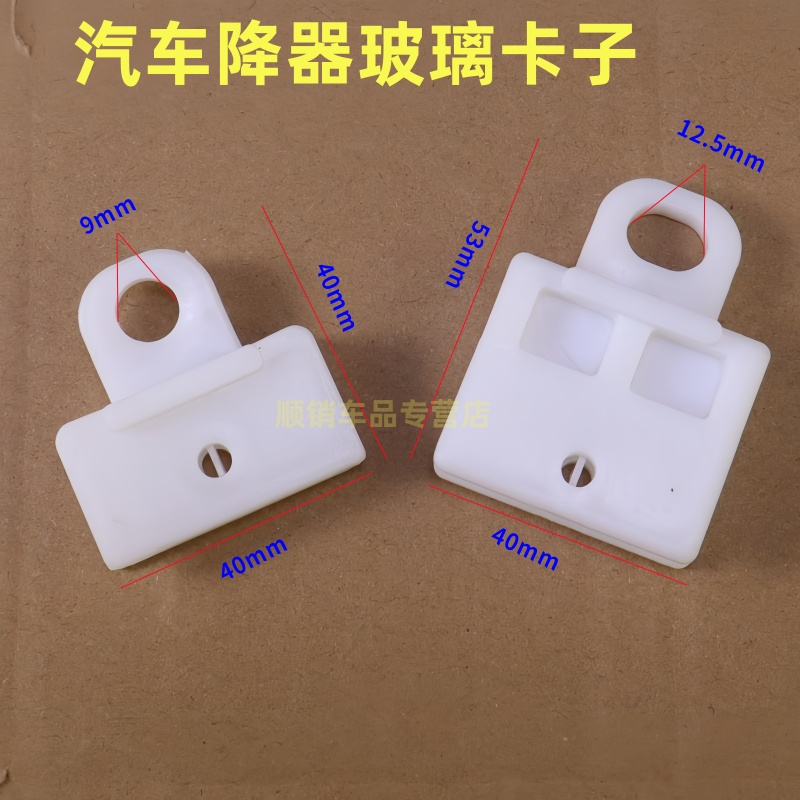 花冠佳美威驰前门玻璃托降器卡扣