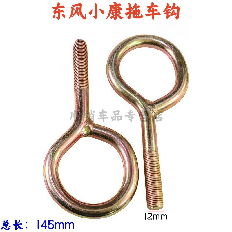 小康K01K02K17K07K05K06拖车钩