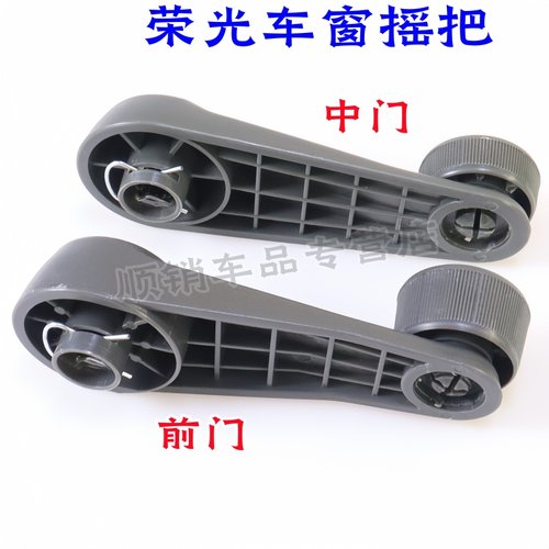 荣光车窗摇把降器手开窗摇柄