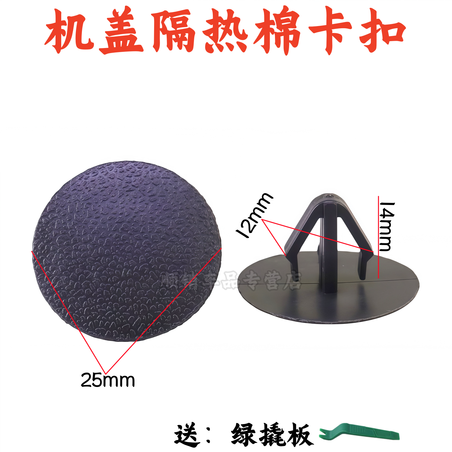 现代起亚福瑞迪K2K3K5隔音棉卡子